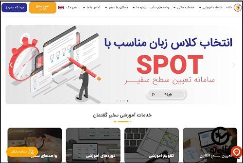 سایت مشاهده نمرات آزمون زبان سفیر